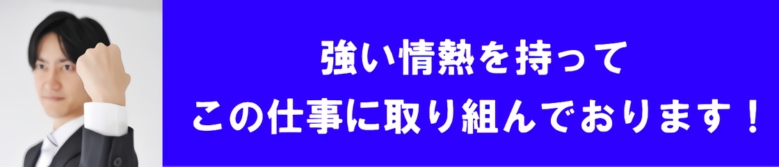 清掃への姿勢