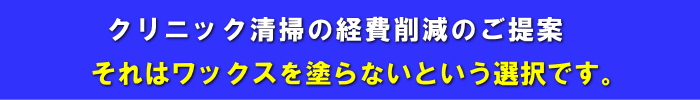 経費削減のご提案